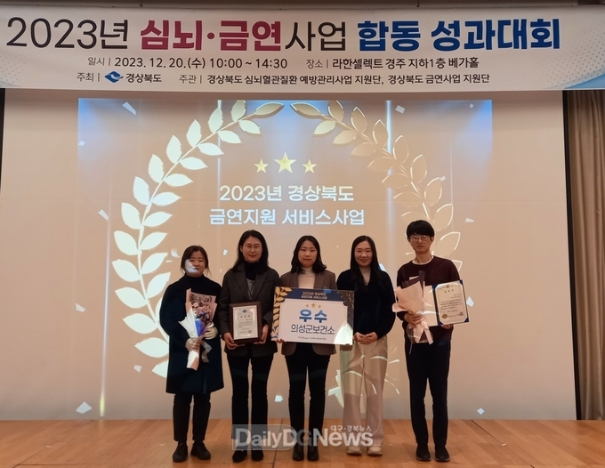 의성군, 금연지원서비스사업 3년 연속 우수기관 표창