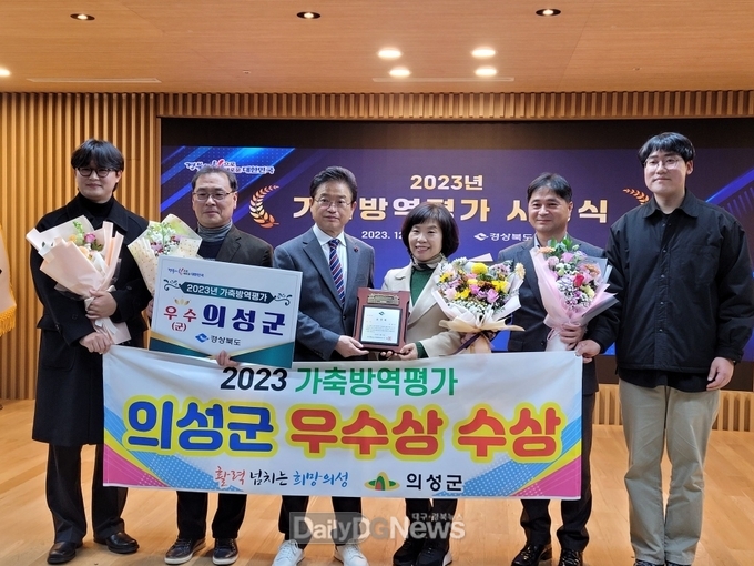 의성군, 시․군 가축방역평가 ‘우수상’ 수상