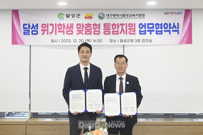 달성군은 지난 20일 달성교육지원청과 ‘위기학생 맞춤형 통합지원 업무협약’을 체결했다. (사진=달성군 제공)