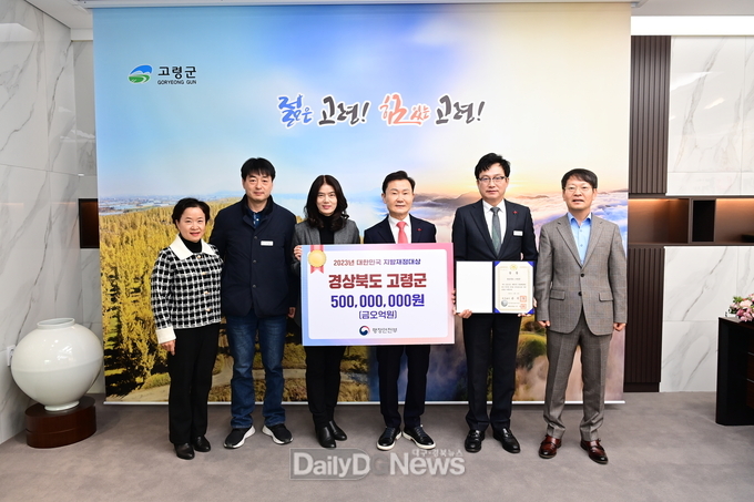 고령군, 제16회 대한민국 지방재정대상‘국무총리상’수상