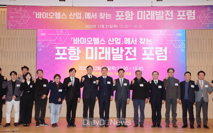 바이오헬스 산업에서 포항의 미래 그린다 … 포항 미래 발전포럼 개최