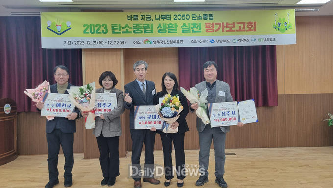 예천군, ‘경상북도 탄소중립실천 시군평가’ 우수상 수상