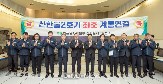 한수원이 12월 21일 신한울2호기 최초 개통연결을 성공하고 기념식을 갖고 기념 촬영을 하고 있다.
