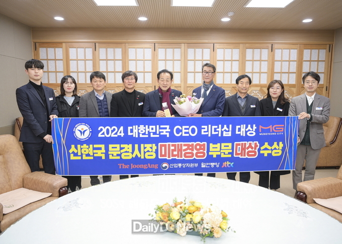 신현국 문경시장,‘2024 대한민국 CEO 리더십 대상’미래경영 부문 대상 수상