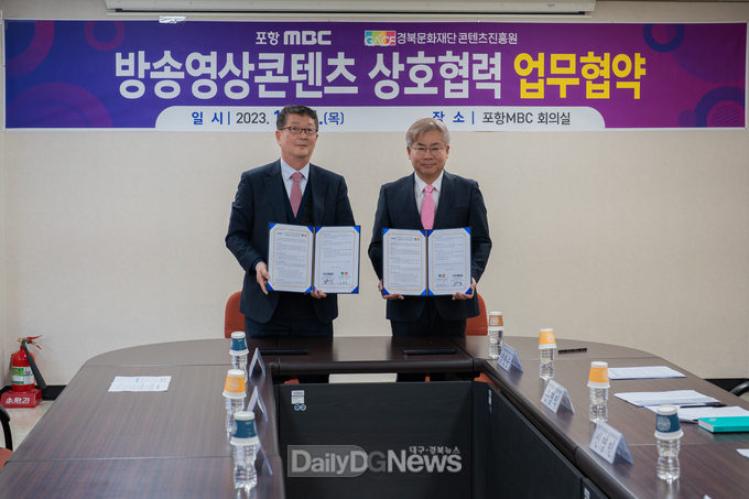 경북콘텐츠진흥원, 포항MBC와 콘텐츠개발 협력 체결