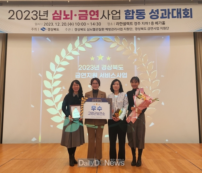 고령군보건소, 경상북도 금연지원서비스사업‘우수 기관상’수상