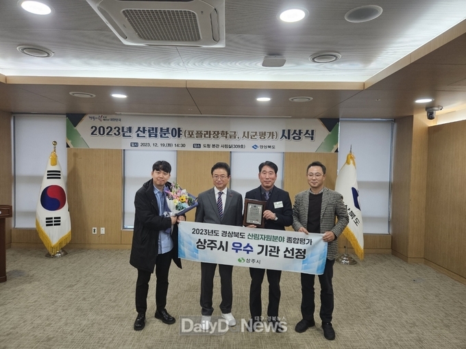 상주시, 경북도 산림자원분야 종합평가 우수상 수상