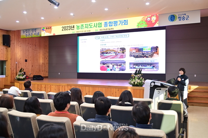 청송군농업기술센터, 농촌지도사업 종합평가회 개최