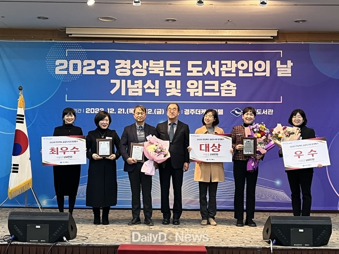 의성군립도서관, 도서관 육성발전 평가 우수상 수상