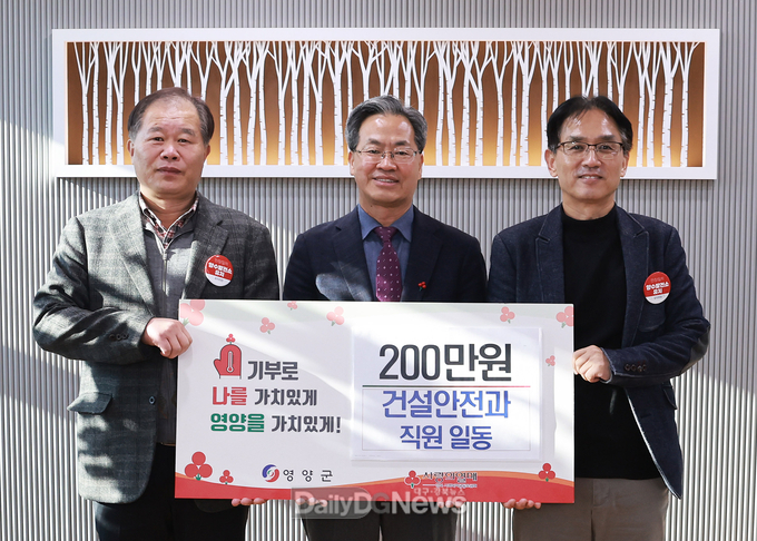 영양군청 건설안전과, 희망2024 나눔캠페인 성금 기부