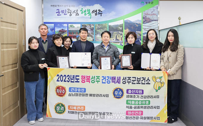 성주군, 2023년 보건사업 평가 5관왕 달성!