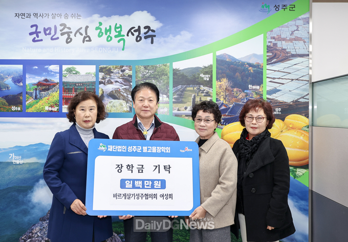 (재)성주군별고을장학회, 각계각층의 장학금 기탁 줄 이어
