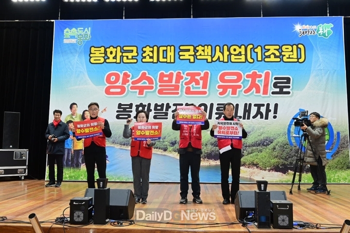 봉화군, 양수발전소 유치 범군민 결의대회 열어…막바지 총력전