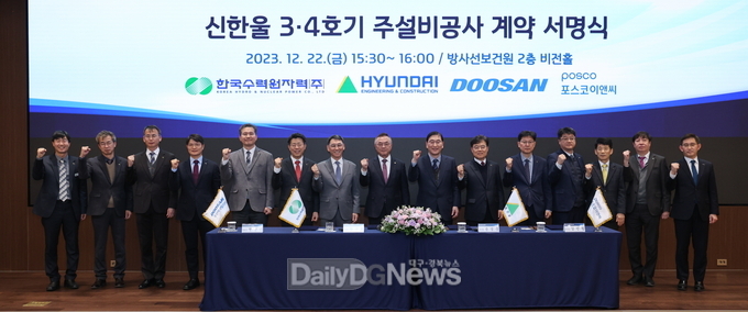 한국수력원자력 제공) 한수원이 12월 22일 신한울3,4호기 주설비공사 계약 체결식을 개최하고 기념촬영을 하고 있다.