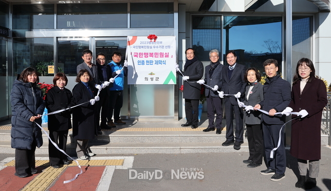 의성군, 2023년 국민행복민원실 인증 현판식 개최