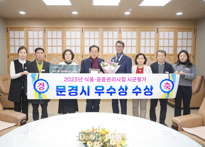 문경시, 2023년 식품공중관리사업 우수상 수상