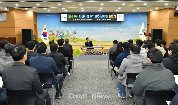 경산시, 2024년 건설사업 조기 발주 설계단 출범식 개최