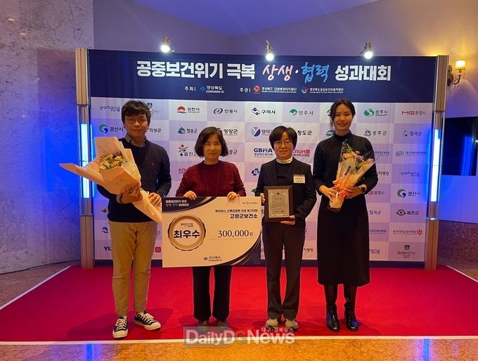 고령군보건소, 2023년 메타버스 신종감염병 대응 평가대회 최우수상 수상!
