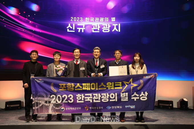 ‘2023 한국관광의 별’ 신규관광자원 분야에 선정된 포항 스페이스워크