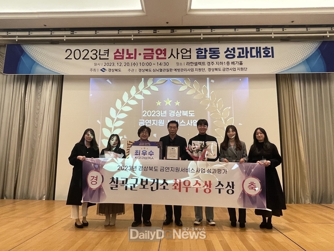 칠곡군, 금연지원서비스사업‘최우수상’수상