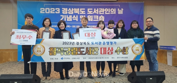 칠곡군, 공공도서관 운영평가 우수