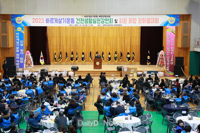 예천군, 바르게살기예천군협의회 회원 화합 한마음대회 개최