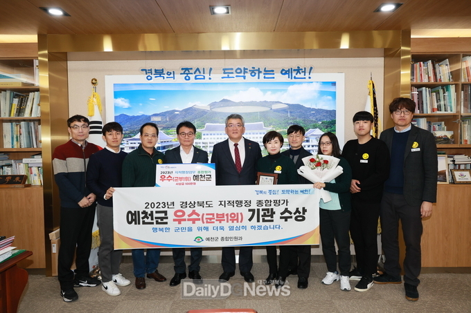 예천군, 경상북도 지적행정업무평가 우수기관 선정