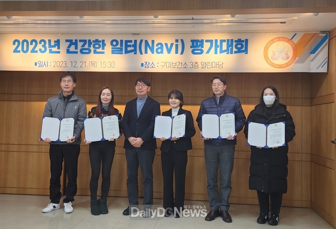 구미시, 2023년 건강한 일터(Navi) 평가대회 개최