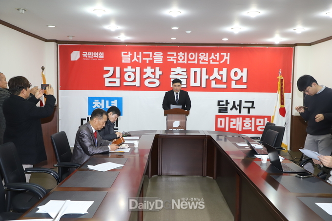 김희창 전국청년경제인연합회장이 26일 국민의힘 대구시당에서 대구 달서구을 출마를 선언하고 있다. (사진=이준호 기자)