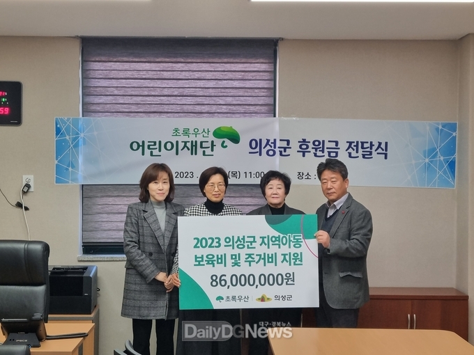 초록우산어린이재단, 의성군에 후원금 전달