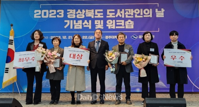 구미시립봉곡도서관, ‘2023 공공도서관 운영평가 대상’ 수상