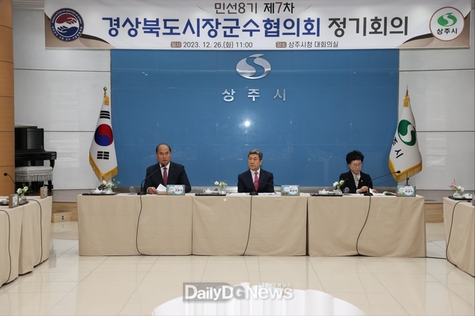 상주시, 민선8기 제7차 경상북도시장군수협의회 정기회의 개최