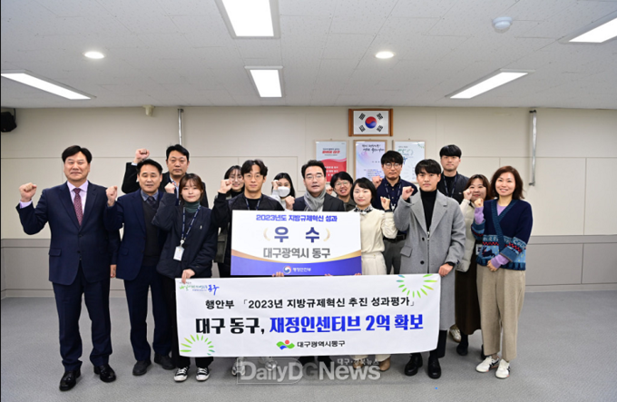 대구 동구청이 행정안전부 2023년 지방규제혁신 추진 성과평가에서 우수기관으로 선정되고 기념촬영을 하고 있다. (사진=동구청 제공)