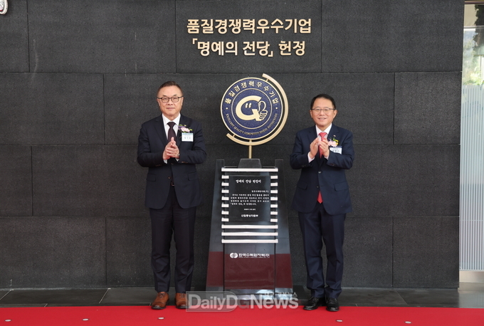 한수원, 품질경쟁력우수기업 명예의 전당 헌정
