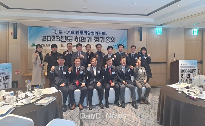 경북도, 2023년 하반기 ‘대구경북 한뿌리상생위원회’ 정기총회 개최