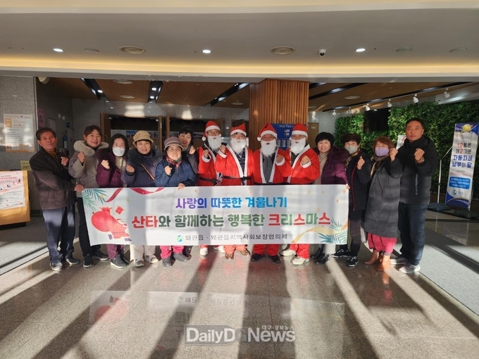 왜관읍지역사회보장협의체 관내 지역아동센터 대상 산타행사 진행