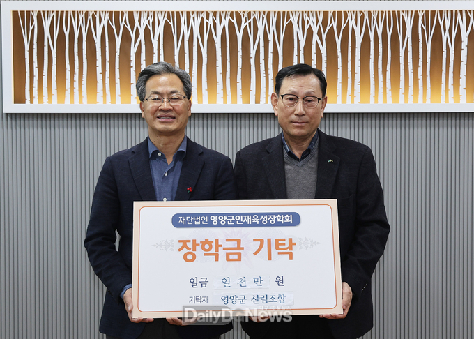 영양군산림조합, 장학금기탁