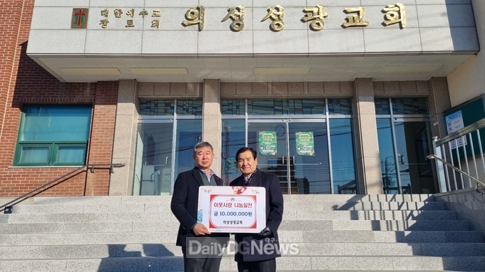 의성 성광교회 이웃돕기 성금 기탁