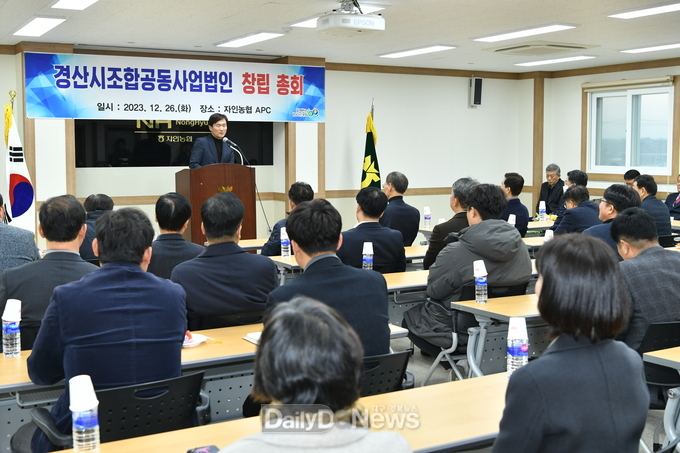 경산시 조합공동사업법인, 창립총회 개최