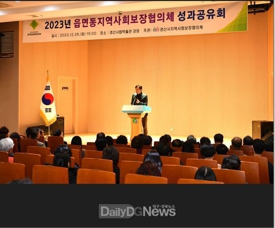 2023년 읍면동지역사회보장협의체 성과공유회 개최