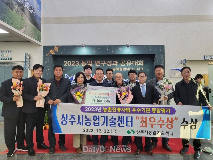 상주시농업기술센터, 2023년 농촌진흥사업 우수기관 종합평가‘최우수상’수상
