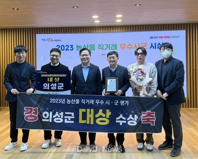 의성군, 경북도 농산물 직거래 시군평가 대상 수상