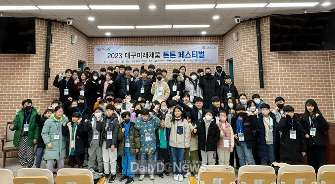 계명대학교. 2023 대구SW미래채움 톤톤 페스티벌 개최 모습. (사진=계명대 제공)