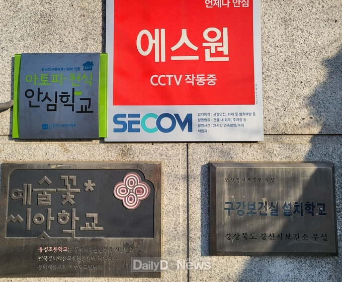 경산시, 용성초등학교, ‘아토피·천식 인증 안심학교’ 선정
