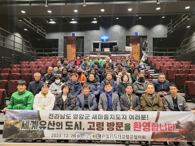 고령군 새마을회, 전남 영암군 새마을회 초청고령군 홍보투어 실시