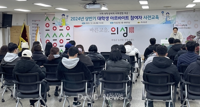 의성군, 2024년 상반기 대학생 아르바이트 실시
