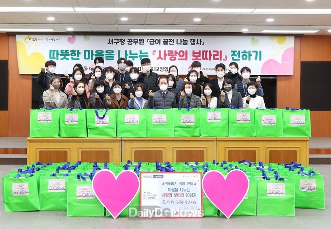 대구 서구청 공무원들이 끝전기부금으로 사랑의 보따리 나눔 행사를 진행하고 있다. (사진=서구청 제공)