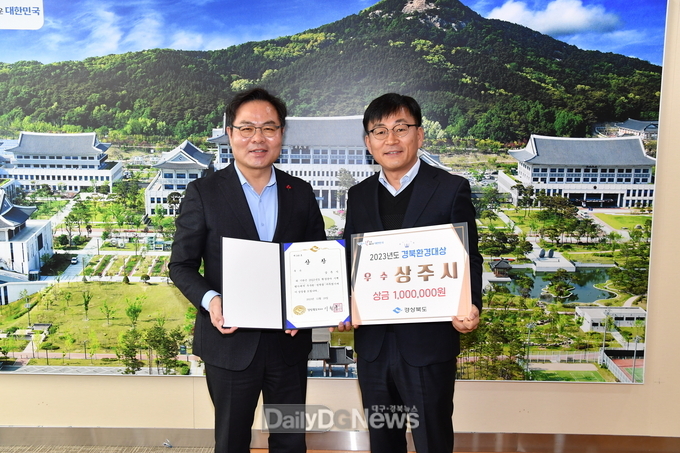 상주시, 2023년 경북환경대상 우수상 수상