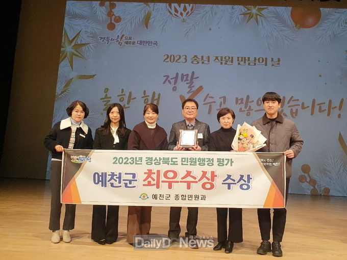 예천군, 2023 민원행정 종합평가‘최우수’수상