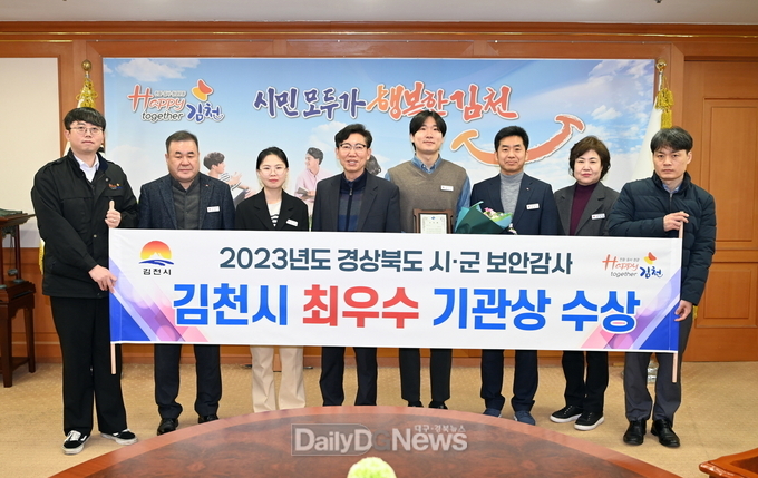 김천시, 경상북도 시군 보안감사 ‘최우수 기관’ 선정